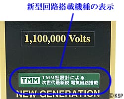 TMMスタンガン新型回路搭載ラベル